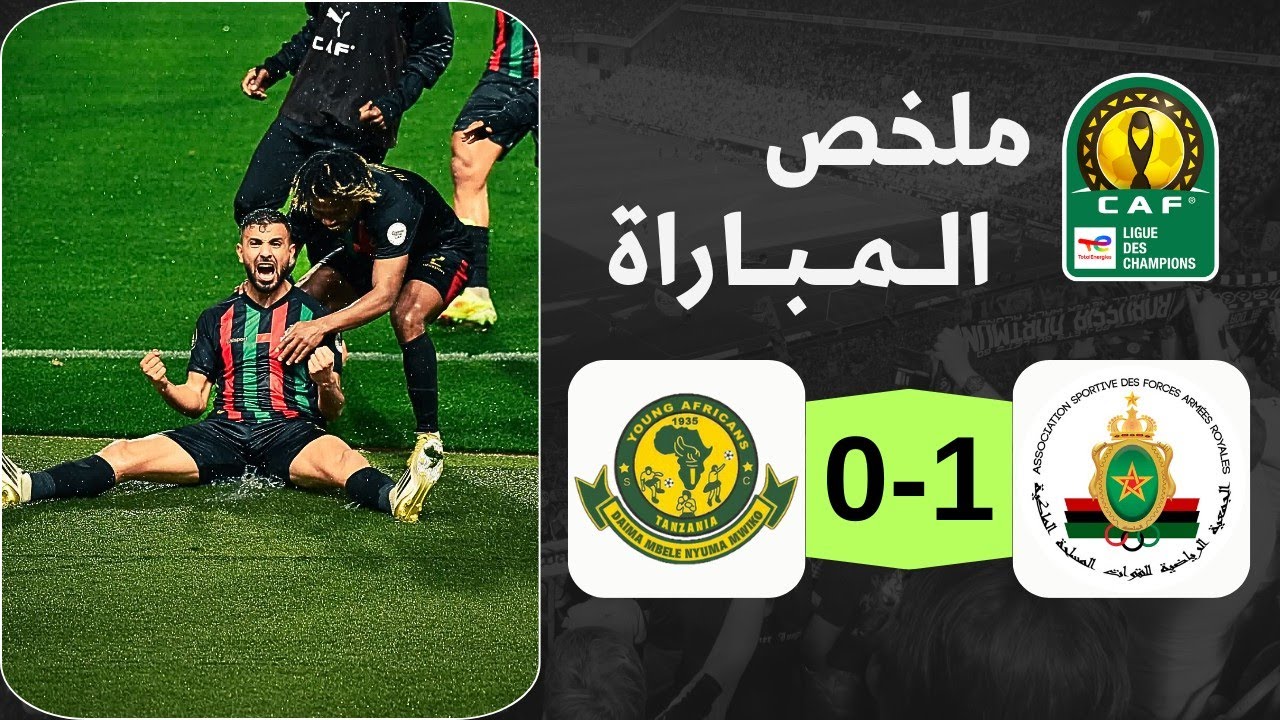 ملخص مباراة الجيش الملكي و يانغ أفريكانز (1-0) | مباراة دراماتيكية وجنون آخر المباراة 🔥