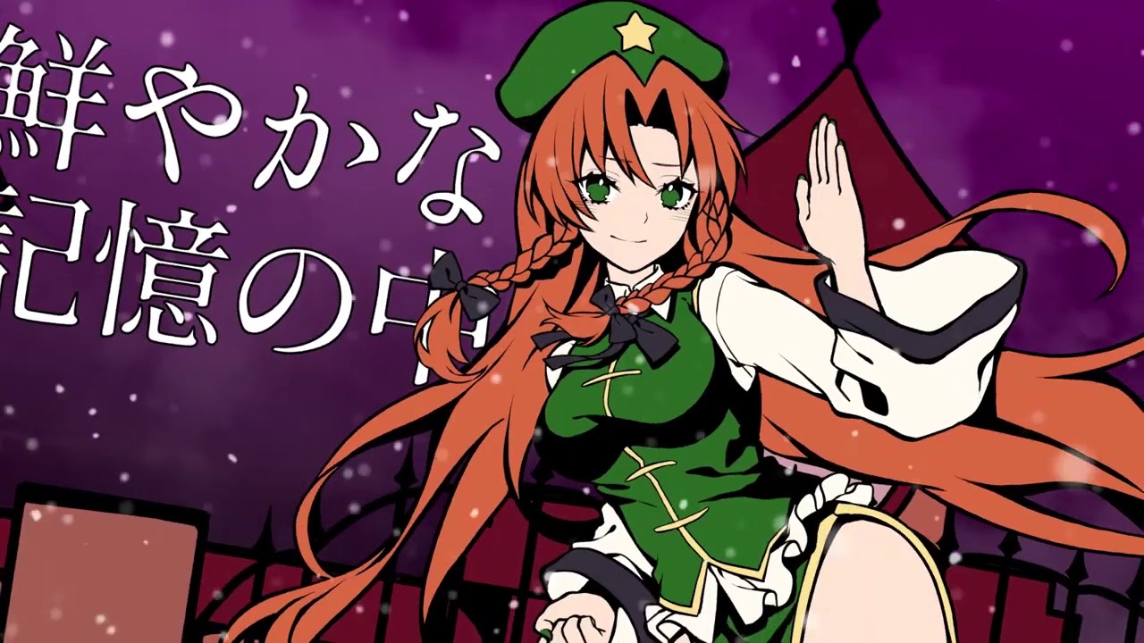【公式】【東方Vocal】幽閉サテライト / 鮮やかな記憶の中で/歌唱:Marcia【FullMV】(原曲：明治十七年の上海アリス / ルーネイトエルフ)