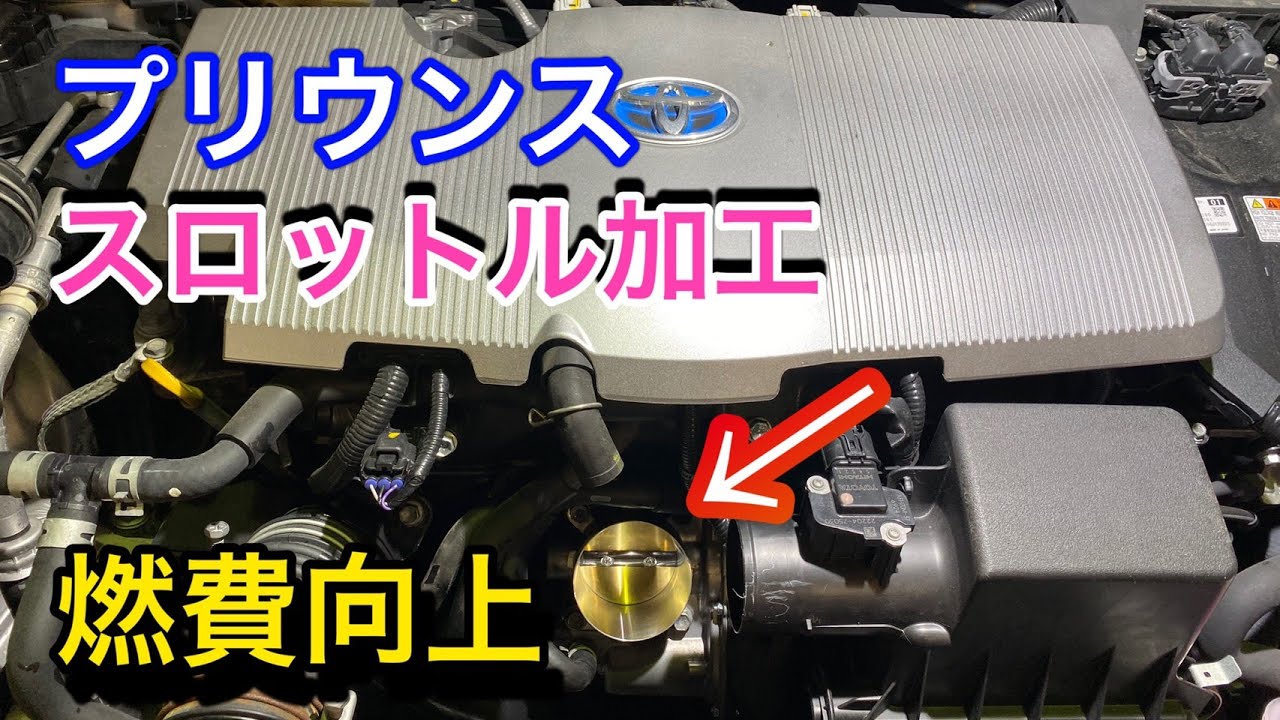 【TOYOTA】プリウスのスロットル加工をTRY・BOXさんで施してみました。燃費向上が期待されます。