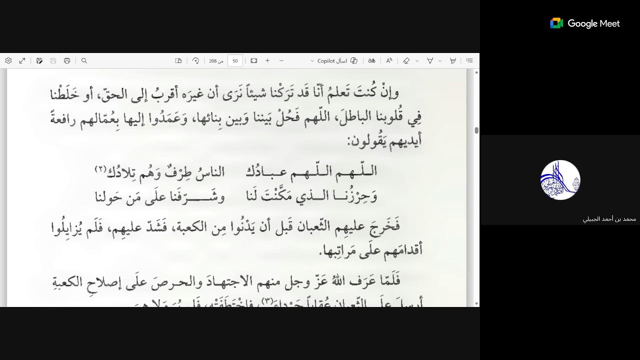 11 (مجلس الختم) سيرة رسول الله لأبي معتمر سليمان التيمي