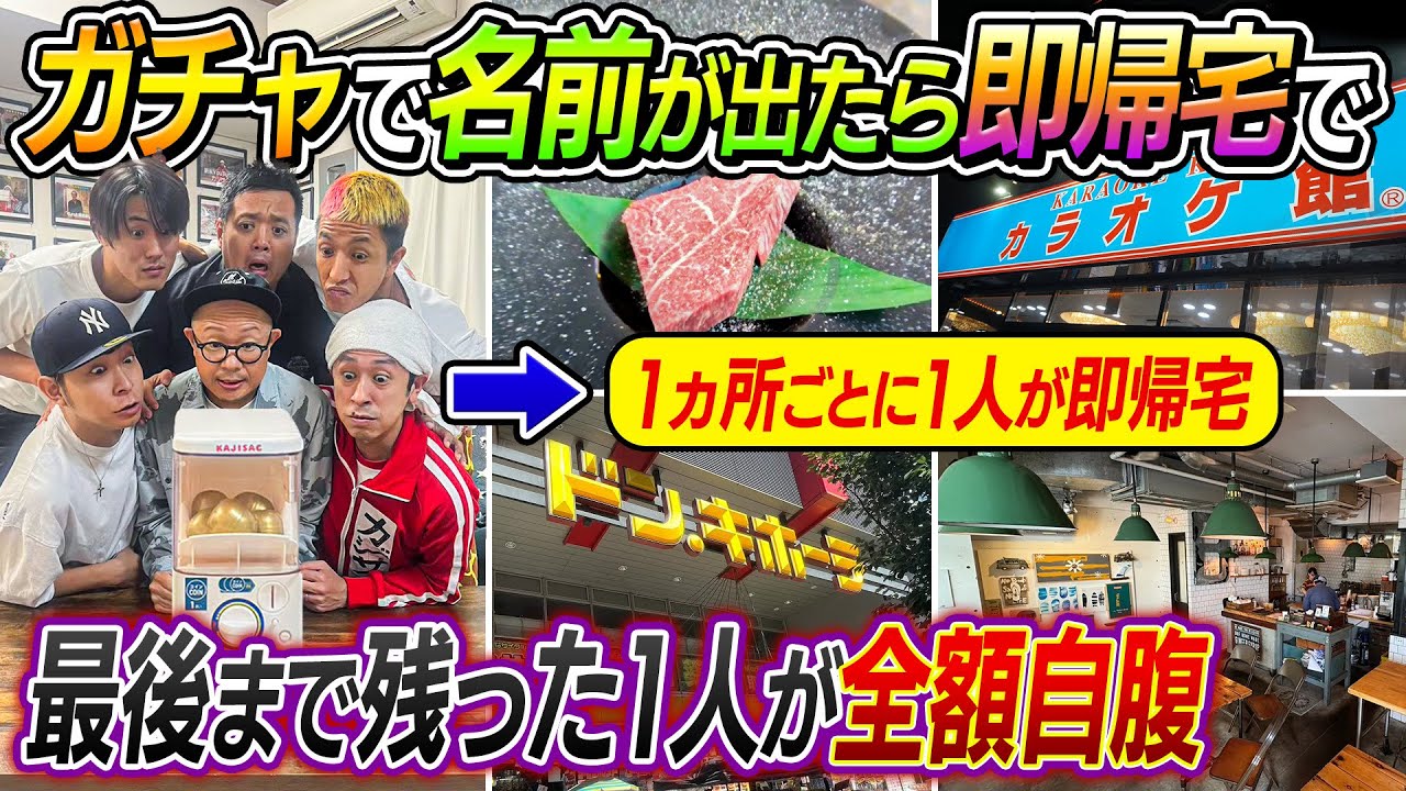 【運次第で破産】ガチャガチャで名前がでたら