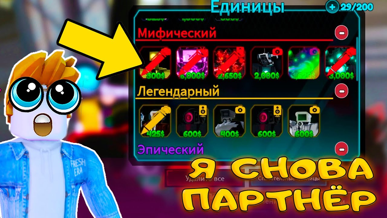 ПОДПИСЫВАЮ И ЛУЧШИЕ ЮНИТЫ ПОЛУЧАЮТ БУСТ В TITAN TOWER DEFENSE