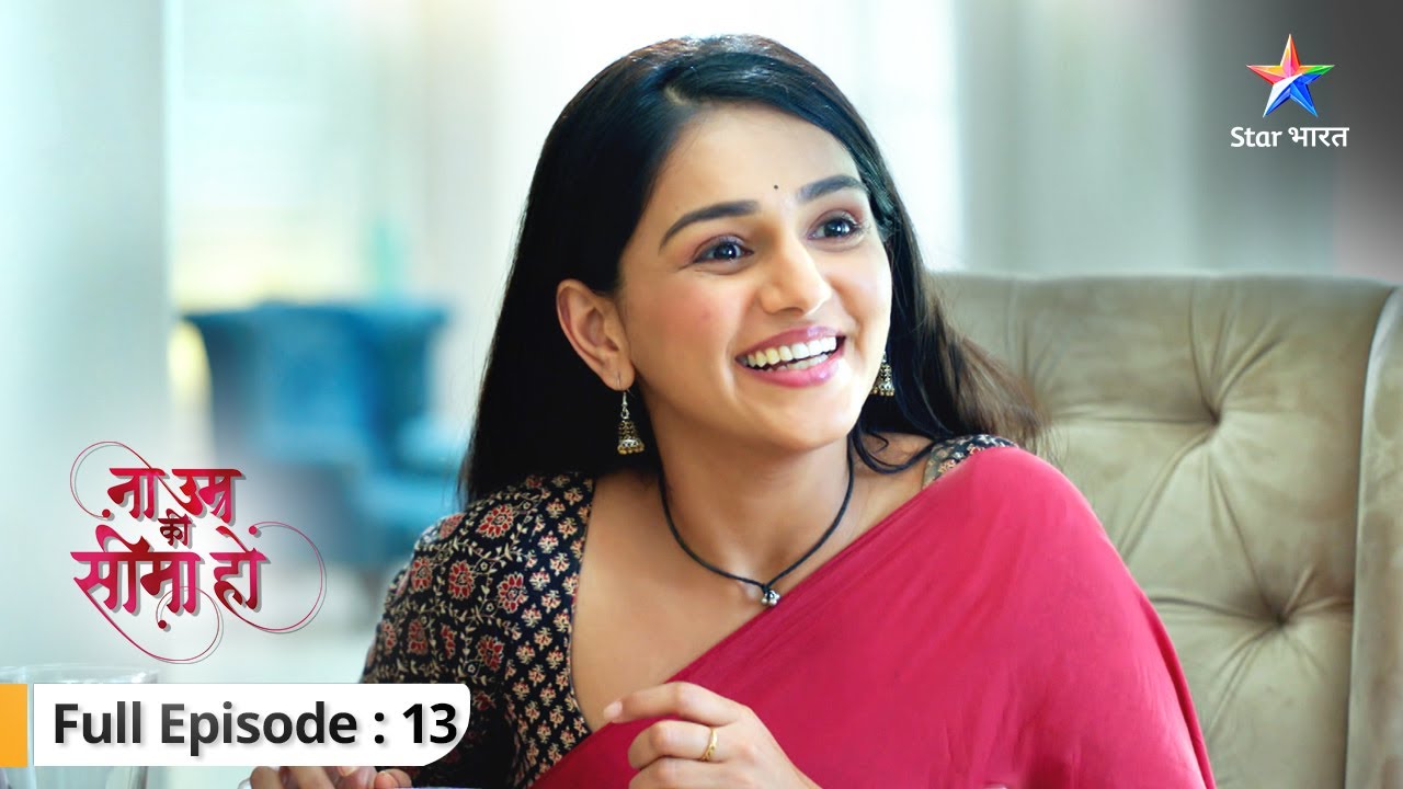 FULL EP-13 | Na Umra Ki Seema Ho | Vidhi ko mila ek challenging task | ना उम्र की सीमा हो