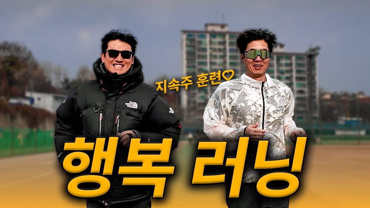 [런스라이팅 8화] 달리기짱이 되려면? 지속주 훈련!