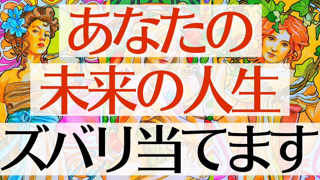 【衝撃すぎる未来見えちゃった🤭】これからとんでもない人生が訪れます💥仕事•金運•恋愛•人間関係•健康など本気で見ました‼️【タロットルノルマンオラクルカードで細密深掘りリーディング🍀🌈】