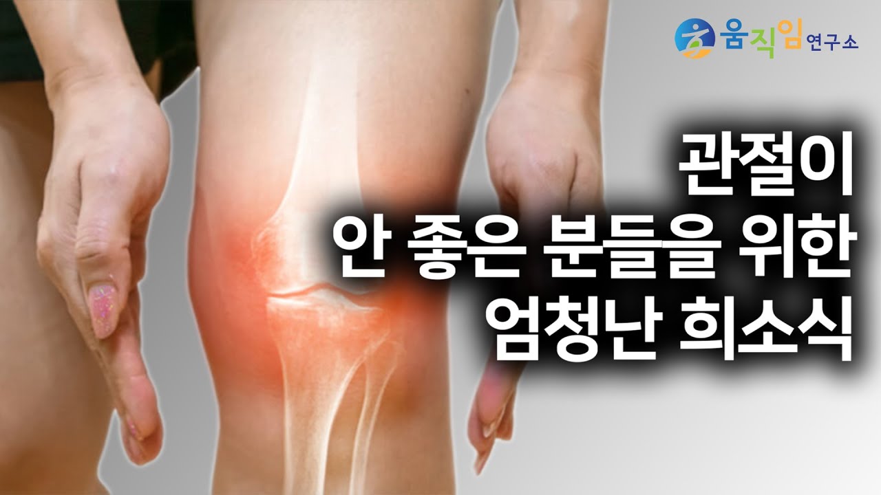 관절이 연약한 분들을 위한 과학적 걷기운동 방법