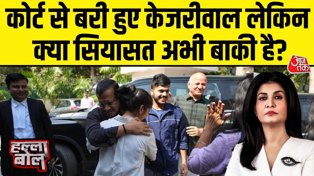 Halla Bol: Kejriwal बरी, क्या Liquor Scam का चैप्टर क्लोज़ हो गया? | AAP | Anjana Om Kashyap