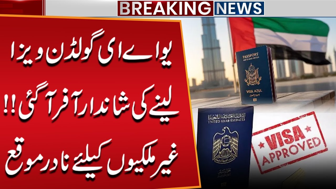 UAE Golden Visa 2025 | Big Offer for Foreigners | Complete Facilities & Benefits | Public News