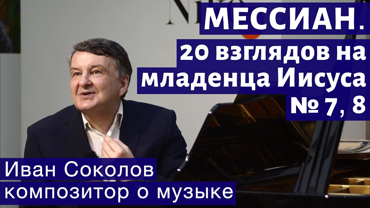 Лекция 226. Оливье Мессиан.