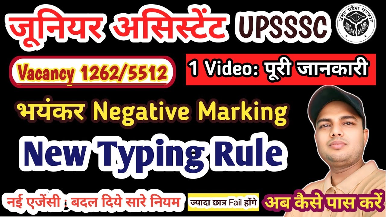 जूनियर असिस्टेंट टाइपिंग टेस्ट कैसे होता हैं | | upsssc junior assistant typing test