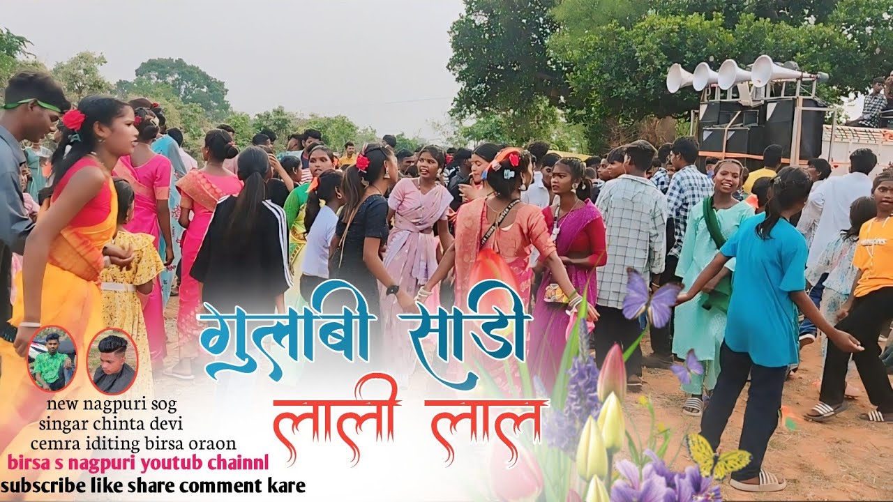 गुलाबी साड़ी तोर लाली लाल!! nagpuri sog || singer chinta devi & Pankaj दब दबा शादी डांस वीडियो!! ✅💯
