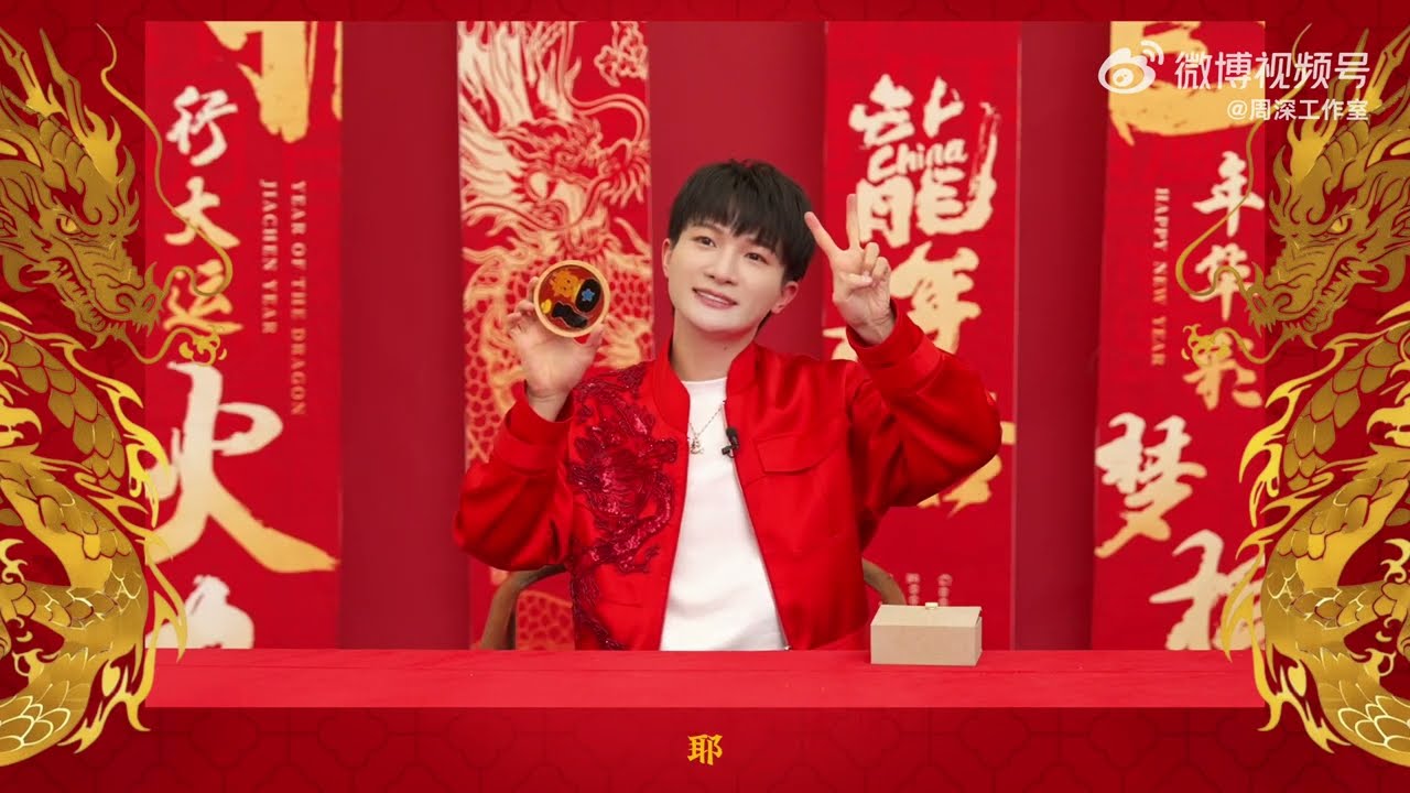 20240214 周深 Charlie Zhou Shen 龙年新春手工特辑 制作非遗掐丝珐琅杯垫