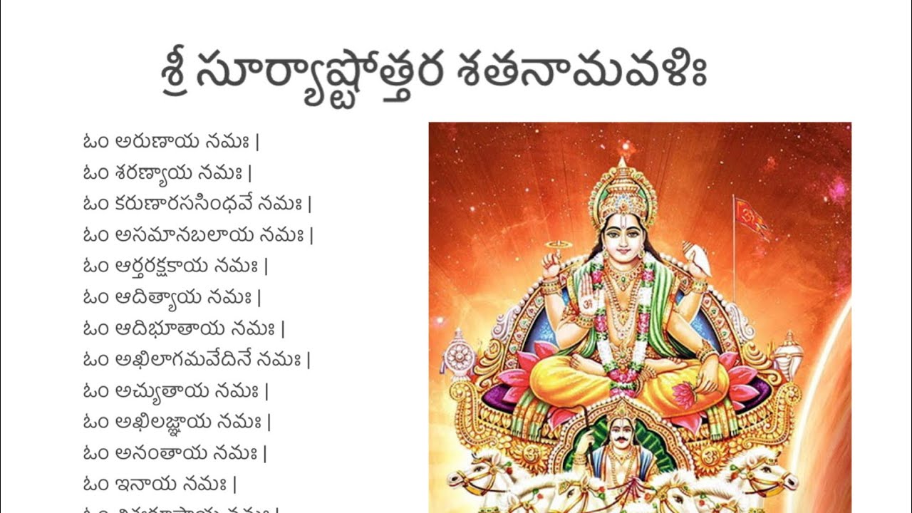 Surya Ashtottara Shatanamavali