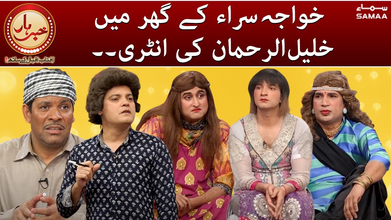 Khawaja Sara Kay Ghar mein Khalil-ur-Rehman ki entry - Khabarhar - SAMAATV - 6 May 2022