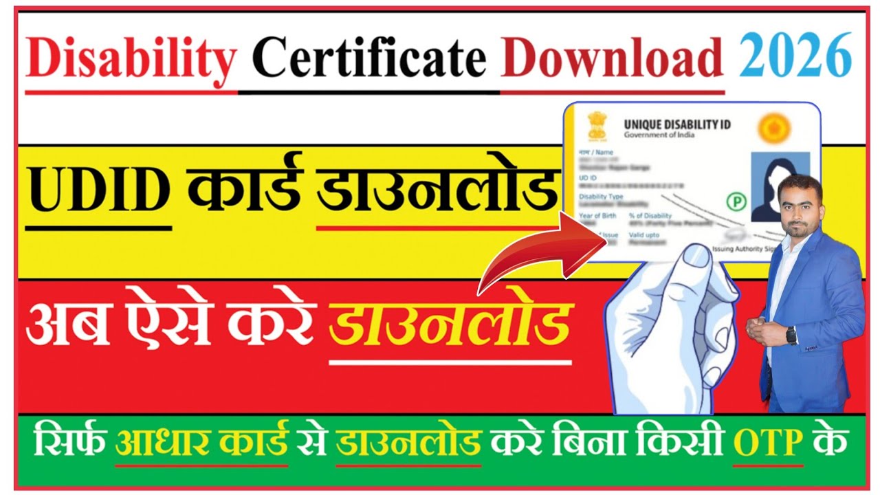 UDID Card Download Kaise Kare 2026 | Disability Card Download Kaise Karen | UDID Card 2026