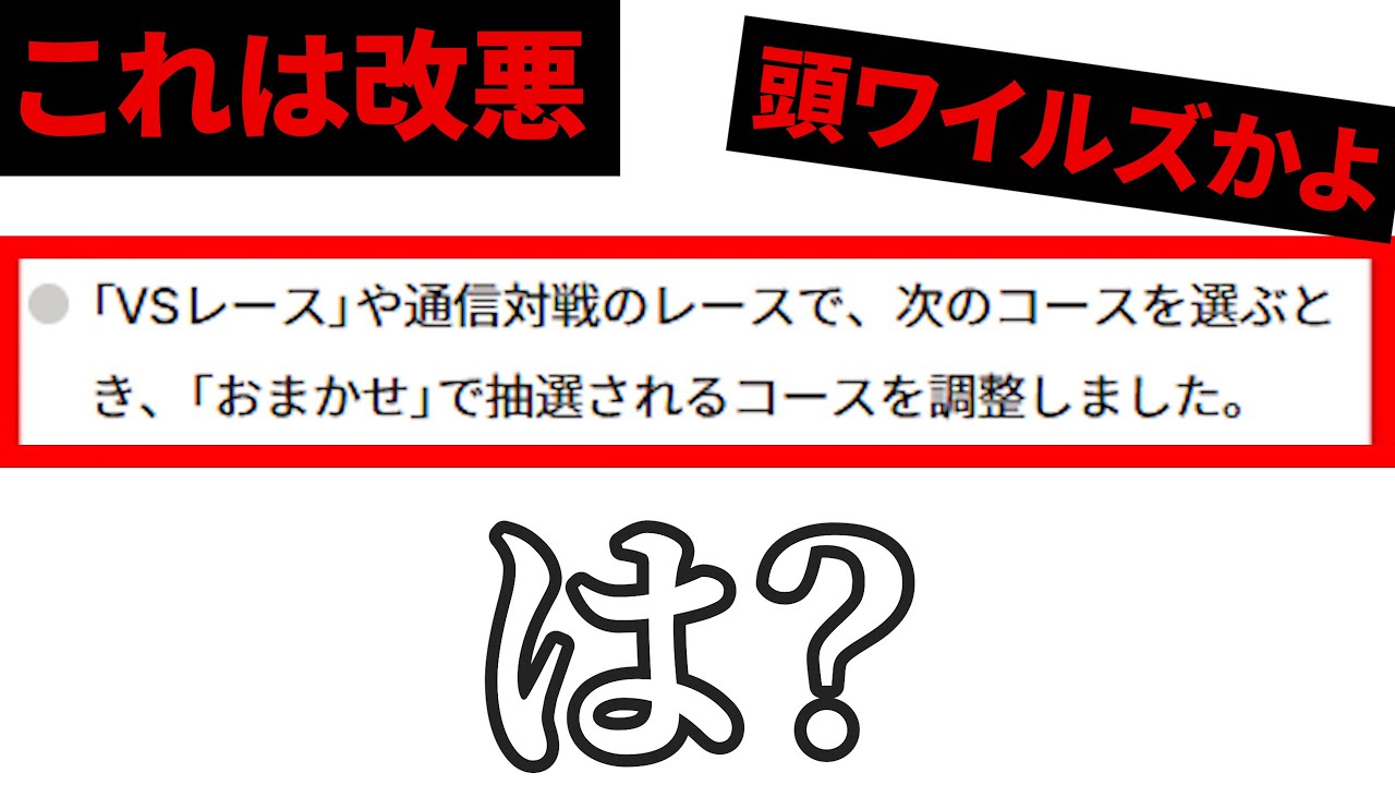 【緊急】なんだ？このアプデは...? 【マリオカートワールド】