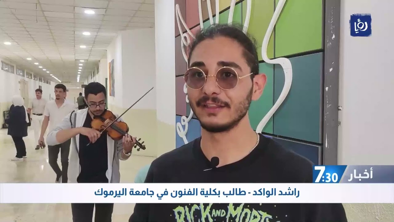 كن فناناً وشاركنا إبداعاتك ..مبادرة طلابية لحفز المواهب في  اليرموك