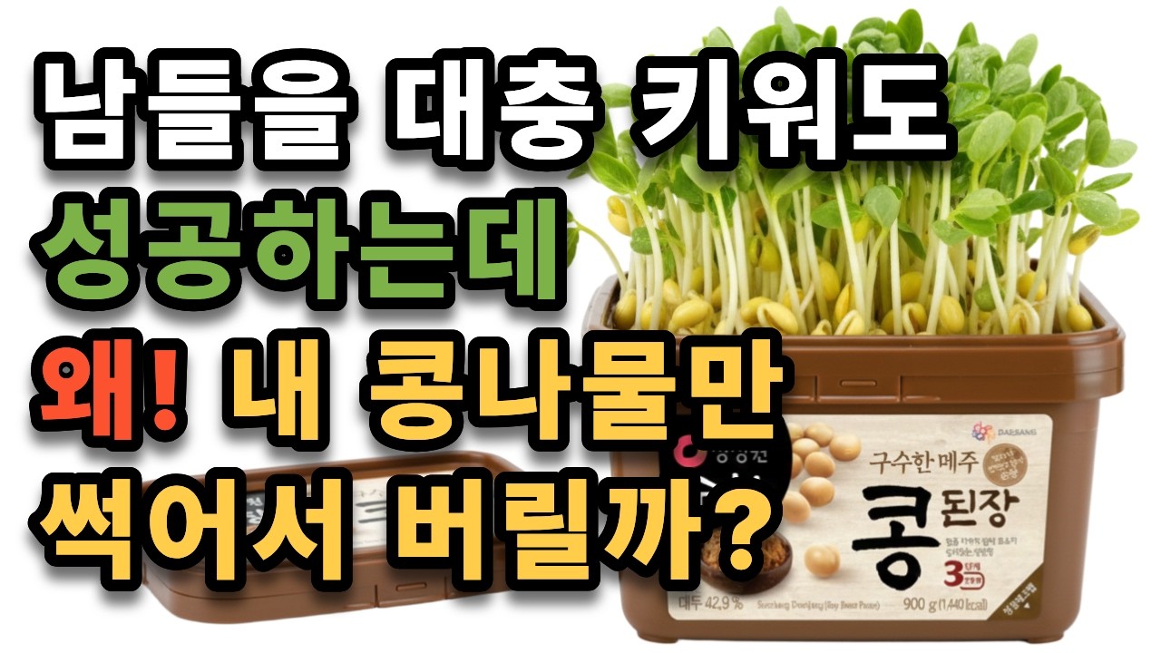 남들은 대충 키워도 성공하는데 억울하시죠? 초보자 필수 시청