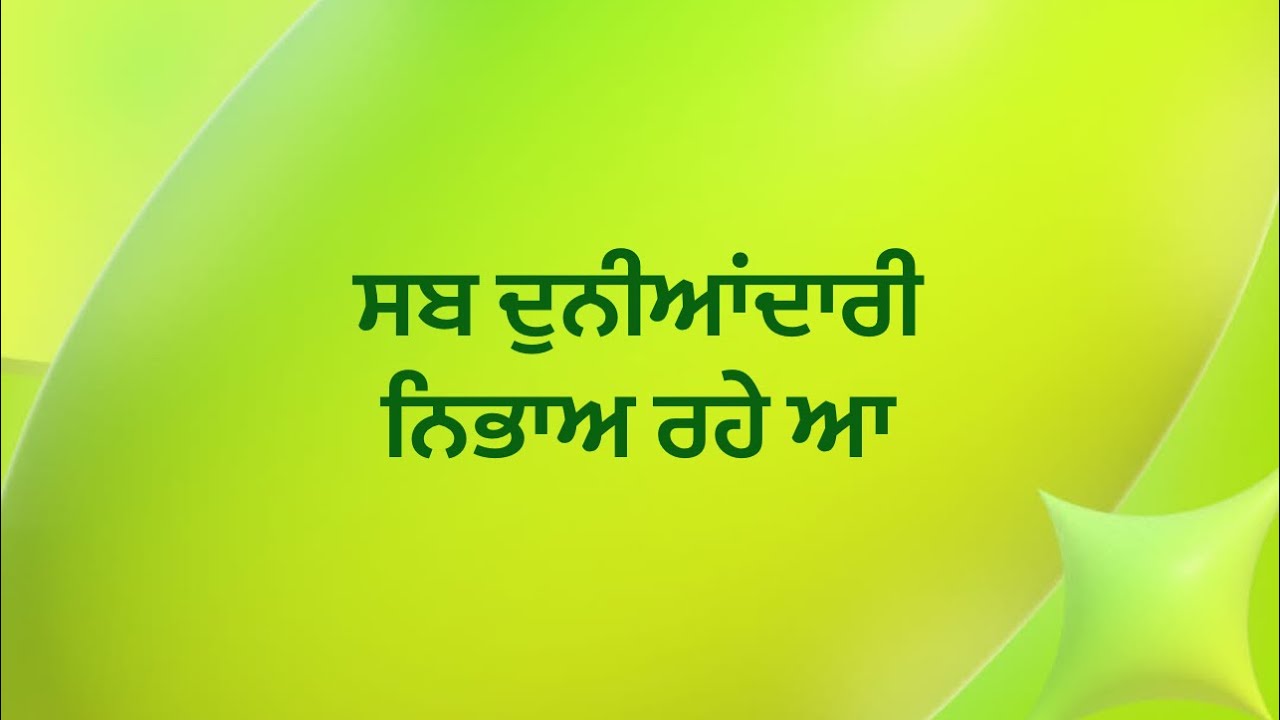 live punjabi ਲਾਈਵ ਹੈ!