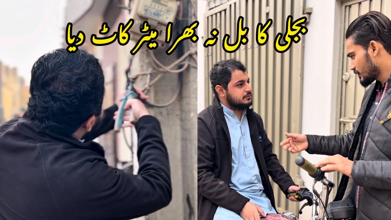 Sarkari Mulazim  Vabta Early Retirement Badtameezi Karna Vabta Meter Kaat Diya Hai | Watch And Rewat