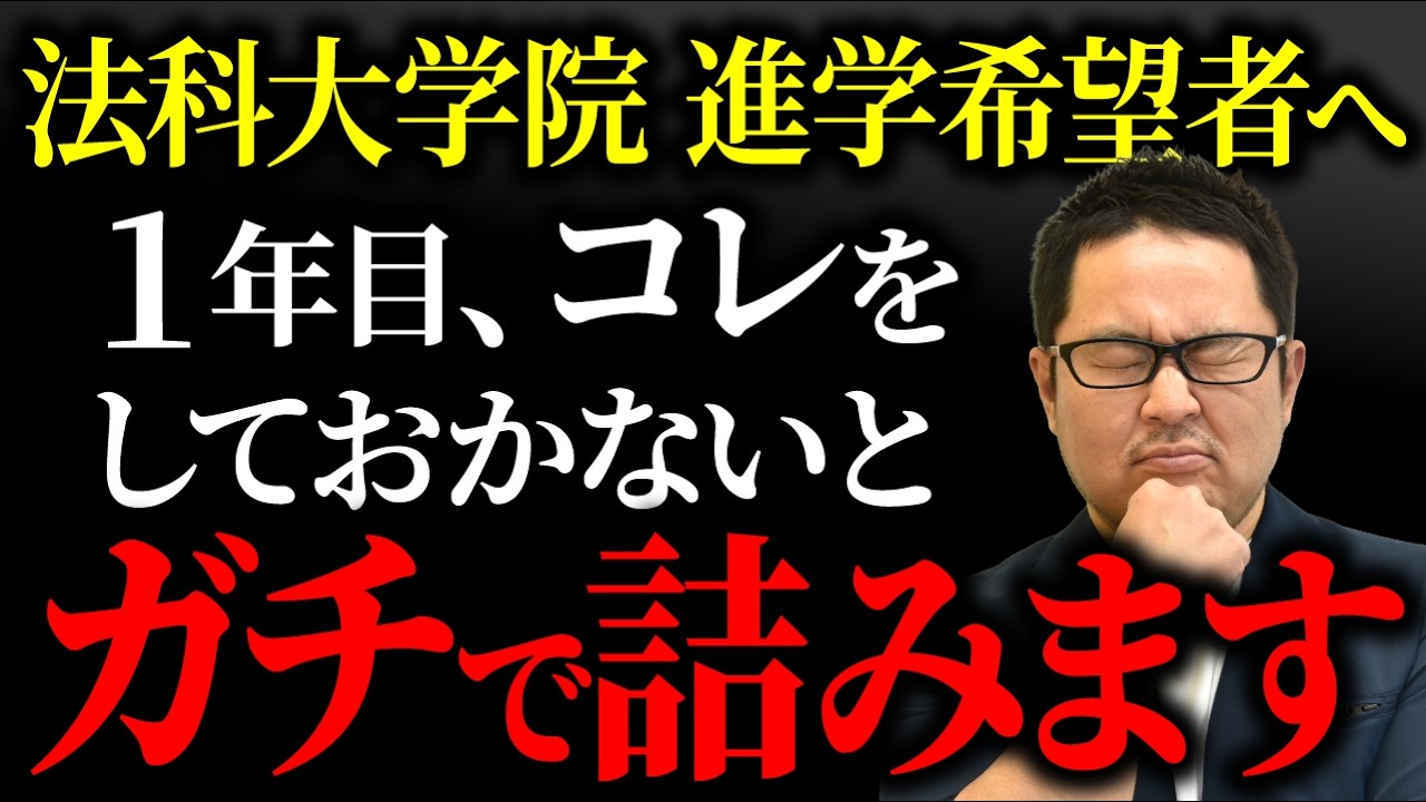 【司法試験 予備試験】法科大学院の1年目ってどれくらい忙しい？軽減させる方法も解説