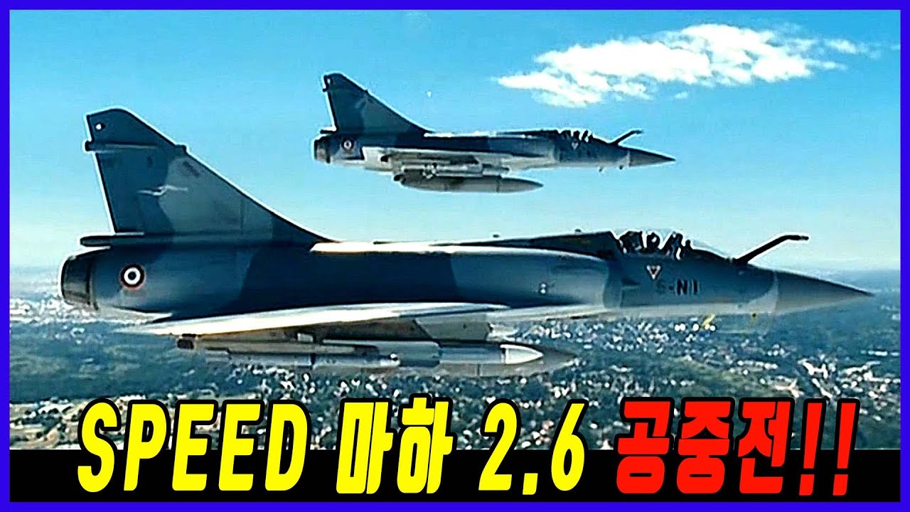 넷플릭스에서는 볼 수 없는 전쟁영화 - 마하 2.6 초음속 전투기들이 벌이는 숨 막히는 공중전