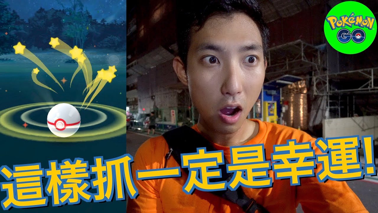 不可能這樣就可以捕捉到傳說寶可夢把？！【劉沛寶可夢² 25】