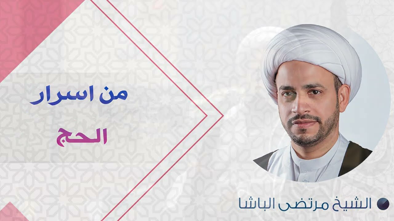 من أسرار الحج (السعي)