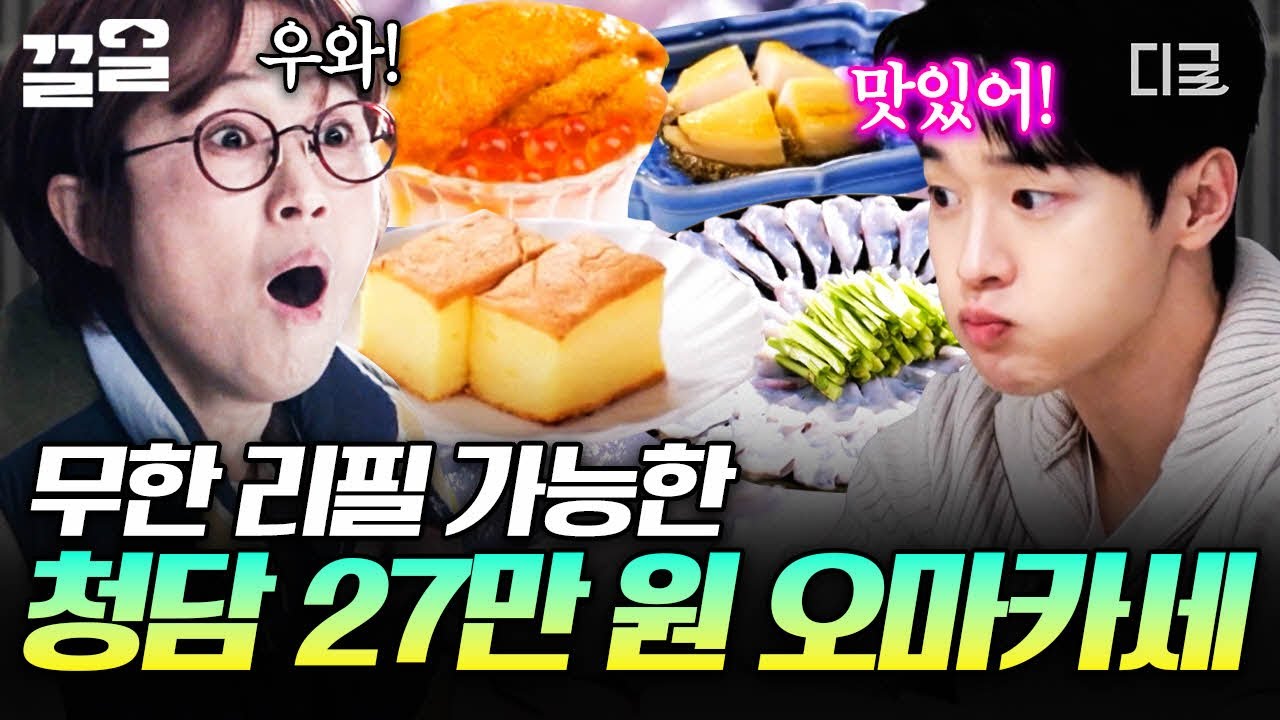 [#식스센스시티투어] 27만 원에 무한 리필 가능!🍣 청담 하이엔드 오마카세 운영하는 전직 개그맨?!😮