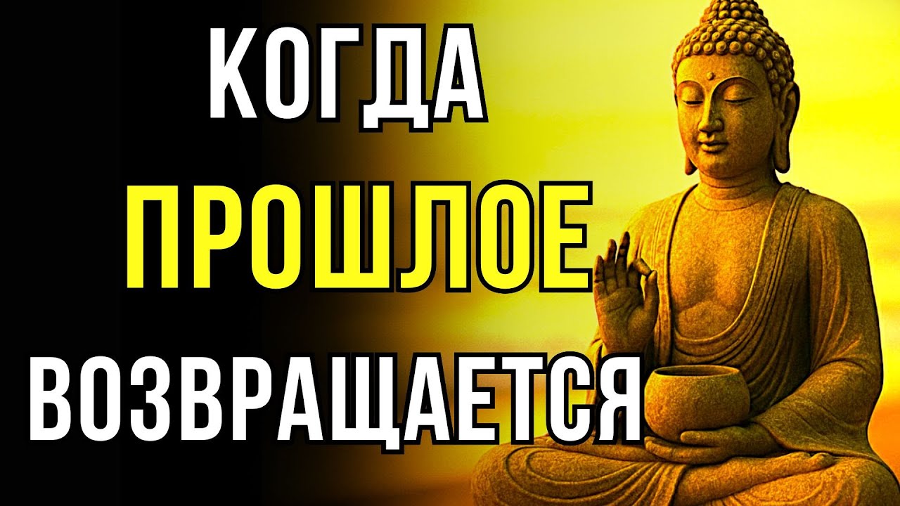 ПОЧЕМУ ЛЮДИ ВОЗВРАЩАЮТСЯ, КОГДА РАНИЛИ ТЕБЯ | Мудрость Дзен