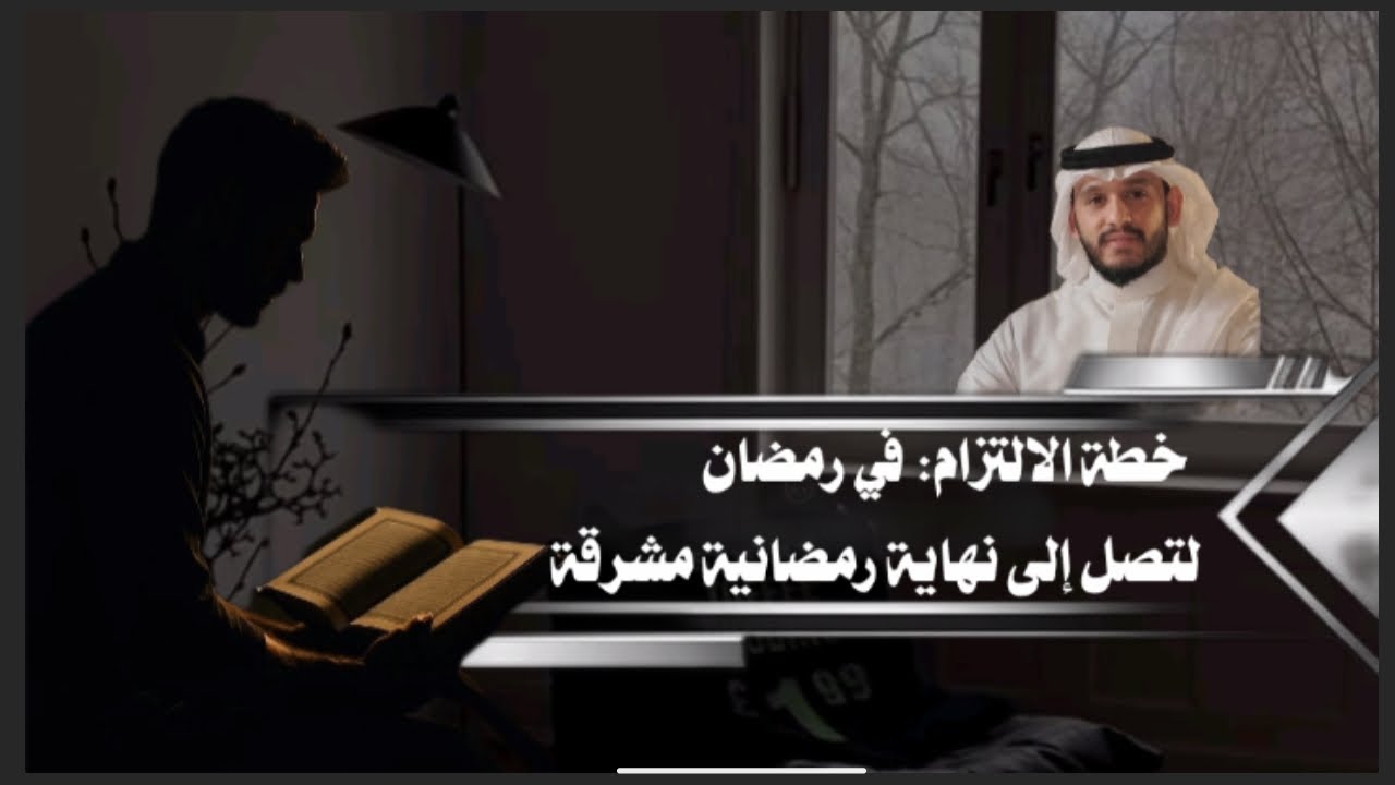 ابدأ رمضان بهدوءلتصل إلى نهاية مشرقة دون استنزاف طاقتك ​