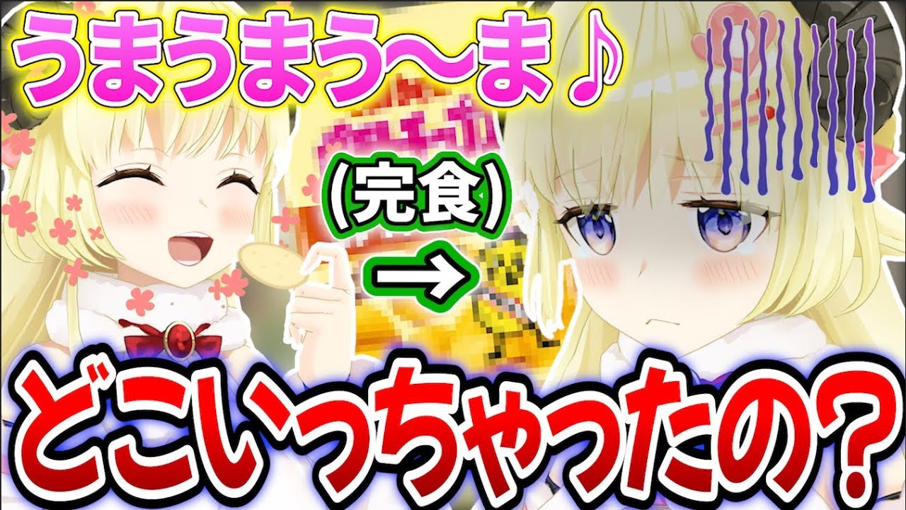 【かわいい】幸せそうにポテチを食べるが、完食して絶望するわためぇ【角巻わため/ホロライブ切り抜き】