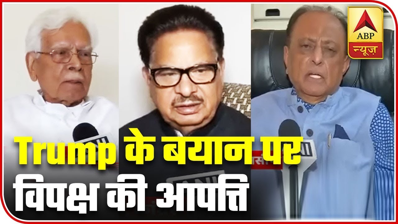 Opposition Leaders Slam US President For His Statement On Kashmir Issue | ABP News