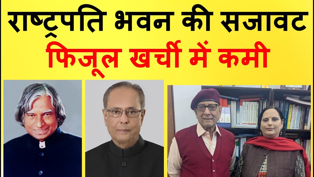 President of India | APJ Kalam & Pranab Mukherjee | Expenses | Cut down | Manjari Chaturvedi #part 6