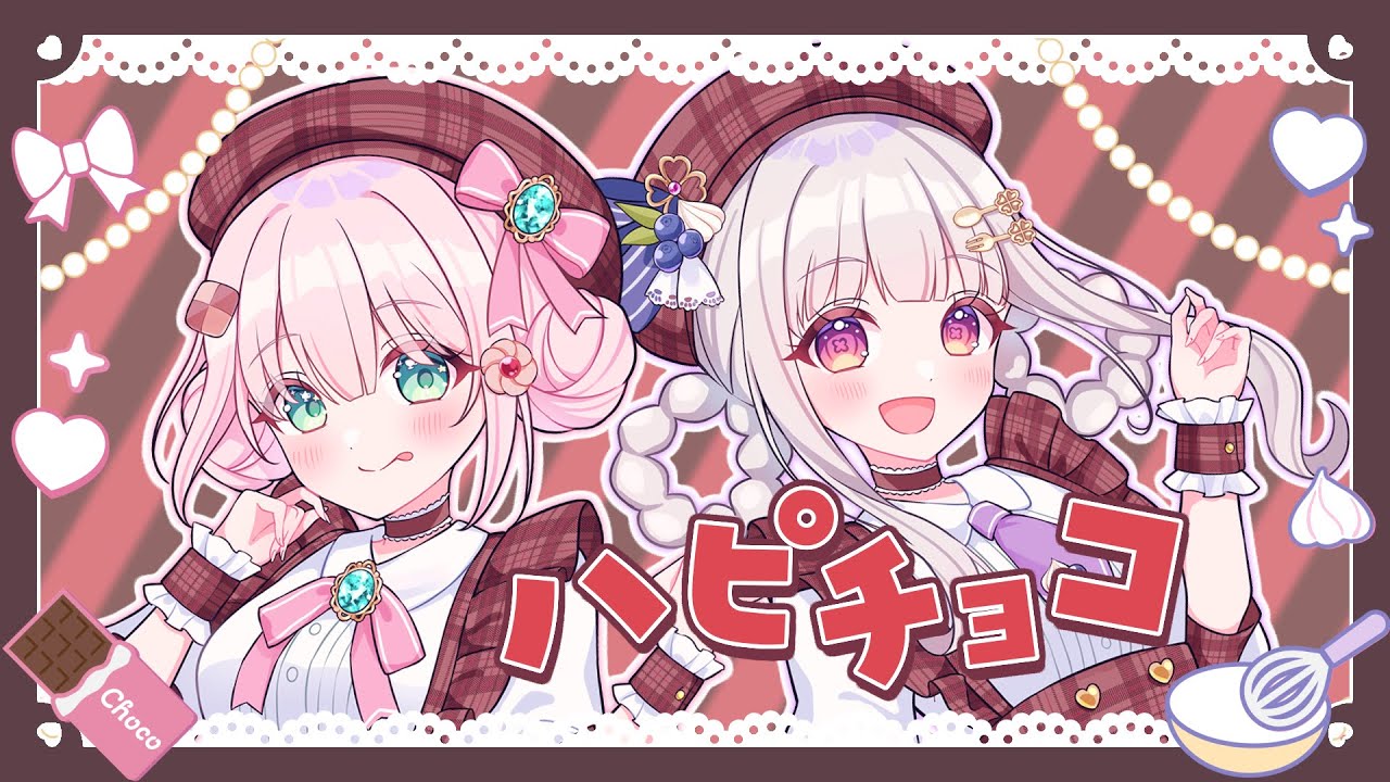 【 オリジナルMV 】ハピチョコ Covered by #AmelieKanon #天草フラン【 歌ってみた 】
