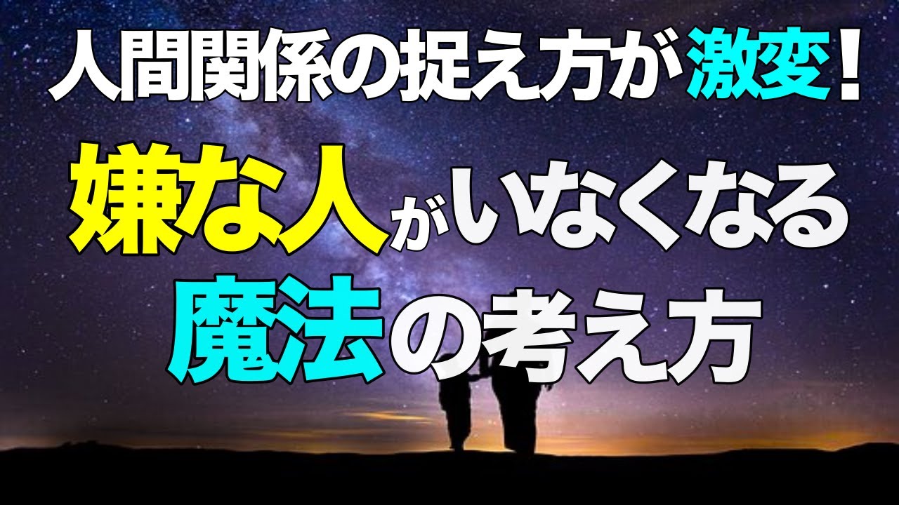 【人間関係の悩み一掃】アドラー心理学 苦しさがスッキリに変わる