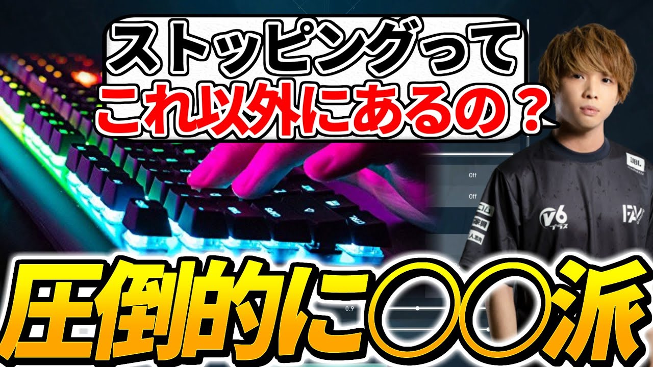 最新の設定公開！ストッピングは圧倒的○○派のMinty【VALORANT】