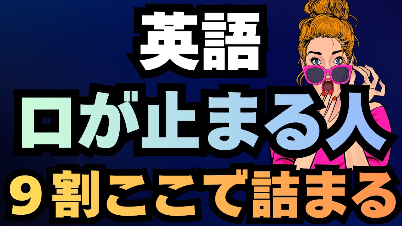 英語で黙ってしまう人へ 7日で「口が動く感覚」を作る方法