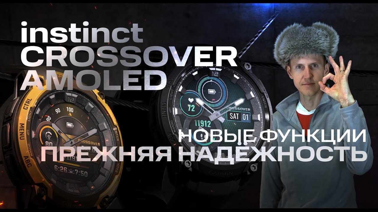 INSTINCT CROSSOVER AMOLED РАЗБОР АНОНСА 2025 | СТАЛО ЕЩЁ ЛУЧШЕ? #Garmin #AATOWN #INSTINCTCROSSOVER