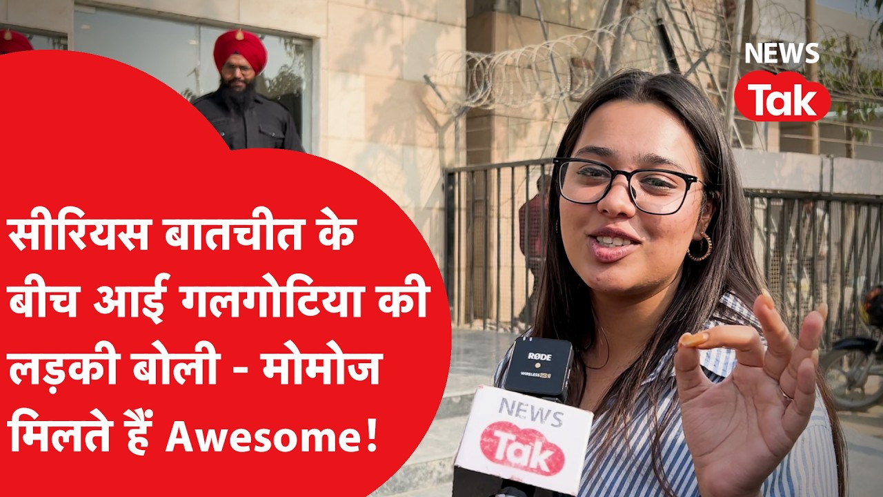 Galgotia University विवाद के बीच छात्रा बोली- मोमोज मिलते हैं Awesome!