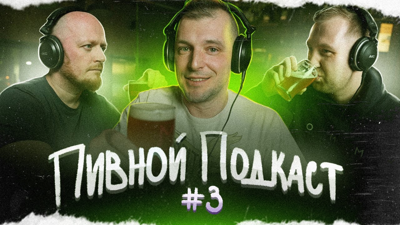 ТБП [Михаил Ершов]: На сколько увеличится цена на пиво? Спорт и алкоголь. МПК. Волковская
