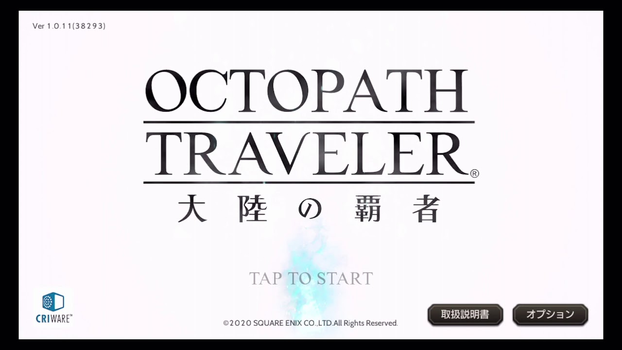 【作業用BGM】【高音質】OP　BGM　オクトパストラベラー　OCTOPATH TRAVELER　オクトラ　大陸の覇者