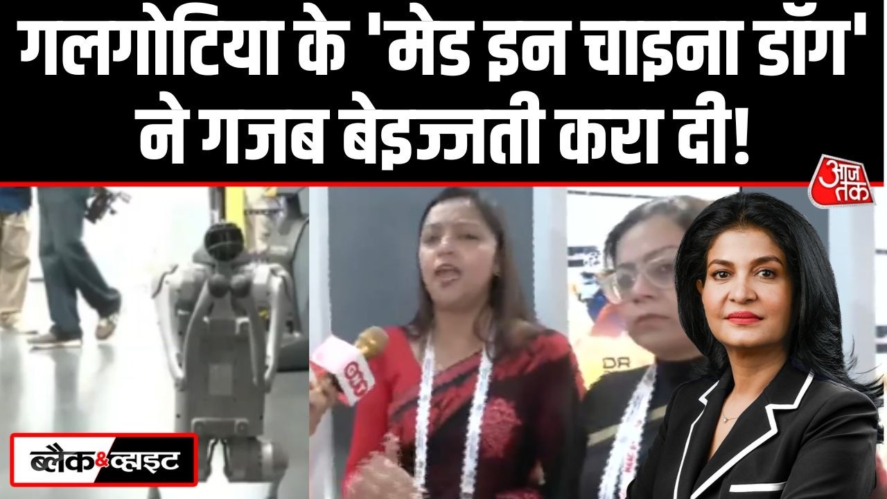 Black And White: Galgotias University ने China के Robot को अपना क्यों बताया? | Anjana Om Kashyap