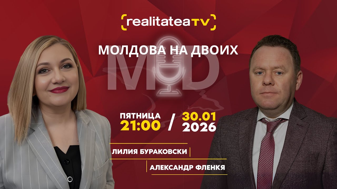 Приднестровье и ЕС: где на самом деле находится реинтеграция Молдовы/Подкаст Молдова на двоих