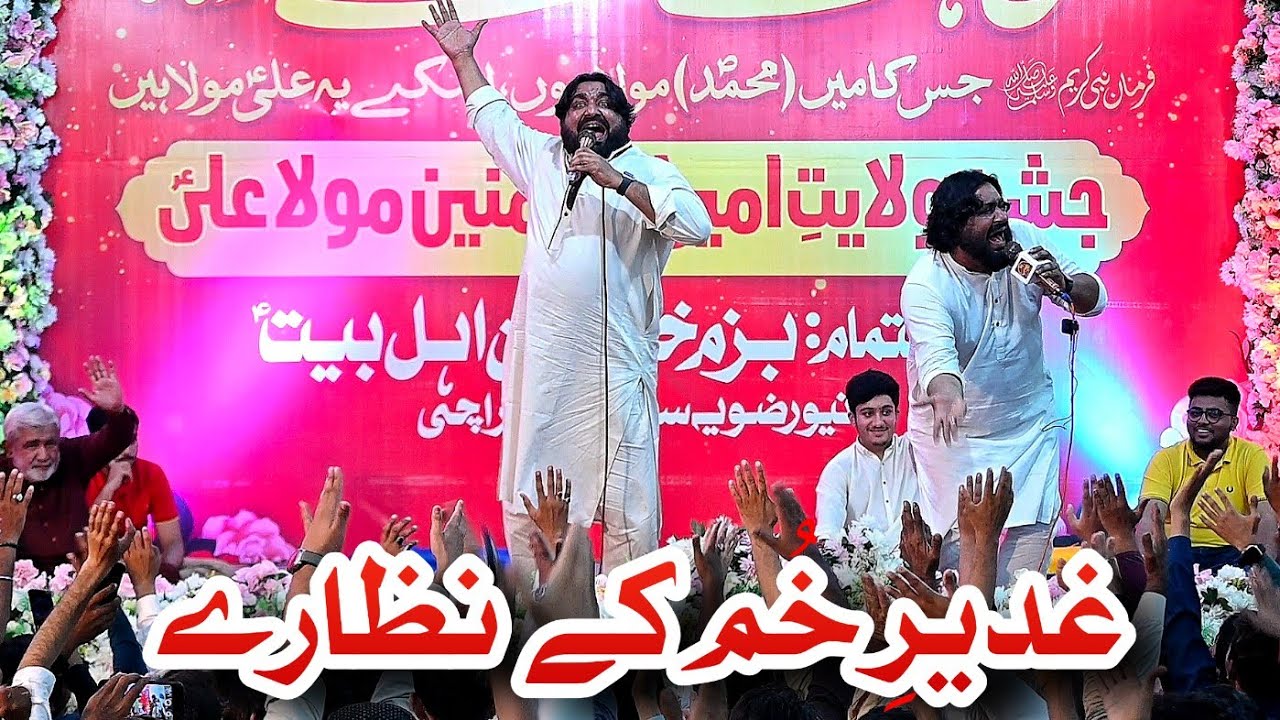 Dekhay Ghadeer e Khum Mai Nazary || Sonu Monu Brothers || Jashan e Wilayat Ameer ul Momineen 2024