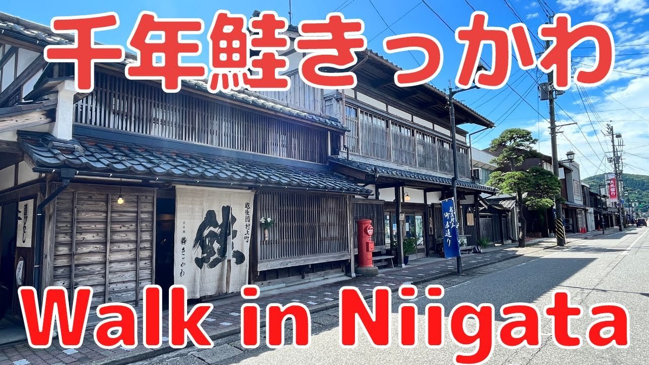 Nostalgic street of Japan ~ Sennensake Kikkawa 千年鮭きっかわ ~ Sake & Salmon Walk in Niigata