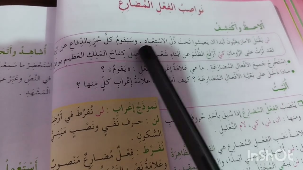 نواصب الفعل المضارع السنة الخامسة ابتدائي ص50