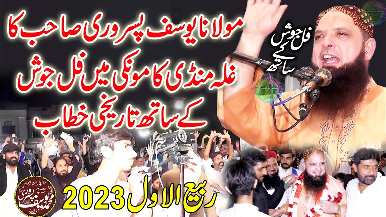 Molana Yousaf Pasrori | Tarekhi Bayyan | 9 Rabi ul Awal Ghalla Mandi Kamoke | 26/09/2023