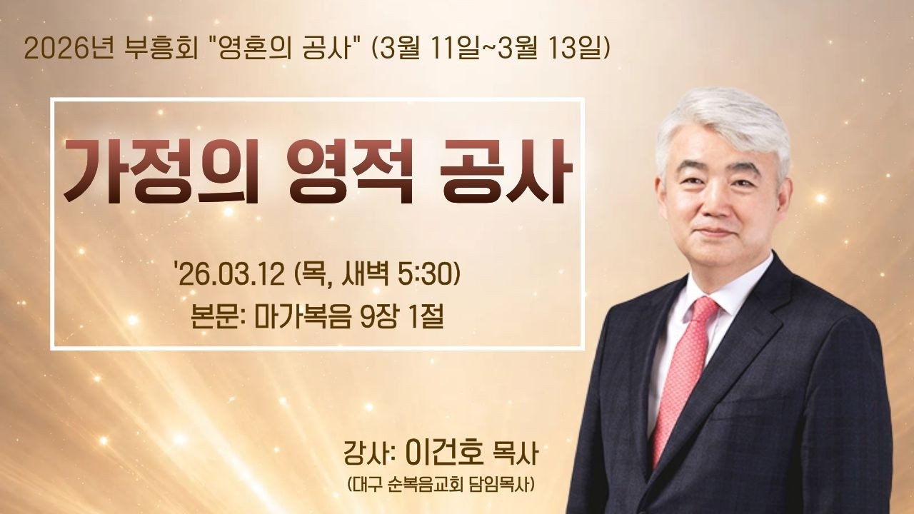 ㅣ부흥회ㅣ