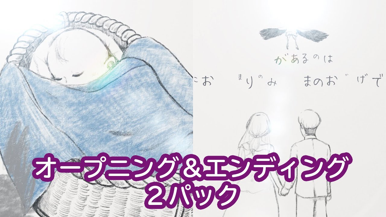 【結婚式プロフィールムービー 自作】コウノトリ：オープニング＆エンディングパーツセット／hanahamasaji 〜色あせない想い〜